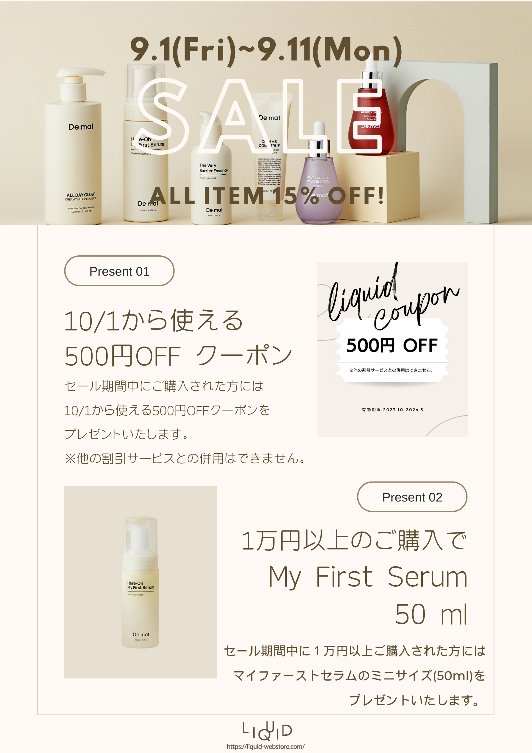 9月1日 (金)よりSale開催します！